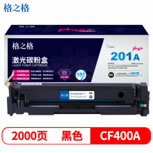 格之格CF400A 201A硒鼓 适用惠普M252 252DN 252DW M277n M277DW 黑色打印机硒鼓 201FCBKplus+