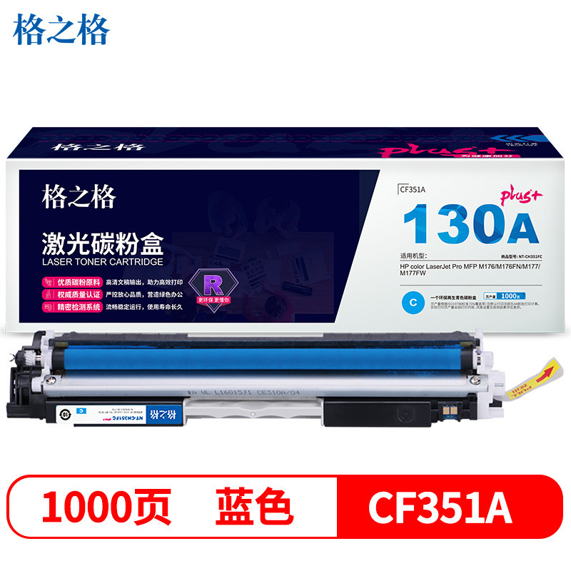 格之格CF351A青色硒鼓CH351FCplus+适用惠普M176 M176FN M177 M177FW打印机粉盒HP130A硒鼓