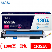 格之格CF351A青色硒鼓CH351FCplus+适用惠普M176 M176FN M177 M177FW打印机粉盒HP130A硒鼓