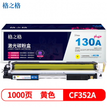 格之格CF352A黄色硒鼓适用惠普M176 M176FN M177 M177FW打印机粉盒HP130A硒鼓352FYplus+