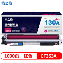 格之格CF353A红色硒鼓适用惠普M176 M176FN M177 M177FW打印机粉盒HP130A硒鼓353FMplus+
