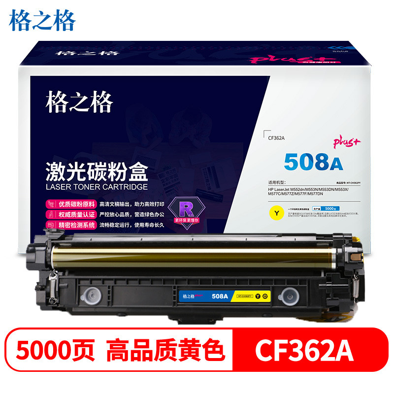 格之格CF362A硒鼓适用惠普M553N M553DN M553X M577C M577Z M577F M577DN打印机硒鼓 黄色大容量