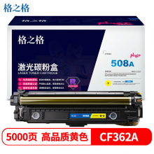 格之格CF362A硒鼓适用惠普M553N M553DN M553X M577C M577Z M577F M577DN打印机硒鼓 黄色大容量