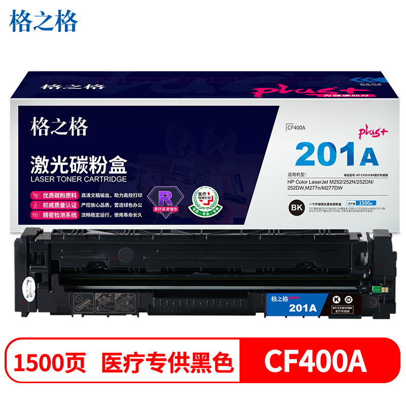格之格CF400A硒鼓黑色NT-CY201FBKPLUS+适用惠普M252 252N 252DN 252DW M277n M277DW打印机硒鼓