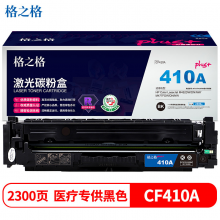 格之格CF410硒鼓黑色NT-CYF410FBKPLUS+适用惠普M452DW M452DN M452NW M477FDW打印机硒鼓