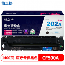格之格CF500硒鼓黑色NT-CY202FBKplus+适用惠普M254dw M254nw M281FDN M281FDW M280NW打印机硒鼓