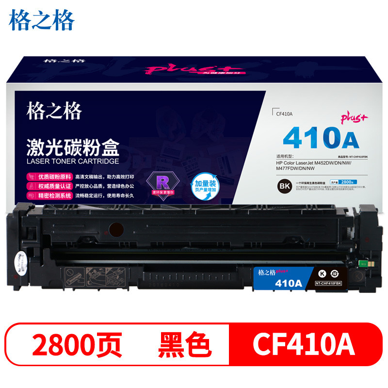 格之格CF410硒鼓黑色NT-CHF410FBKplus+适用惠普M452DW M452DN M452NW M477FDW打印机硒鼓