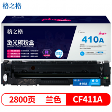 格之格CF411硒鼓青色NT-CHF411FCplus+适用惠普M452DW M452DN M452NW M477FDW打印机硒鼓