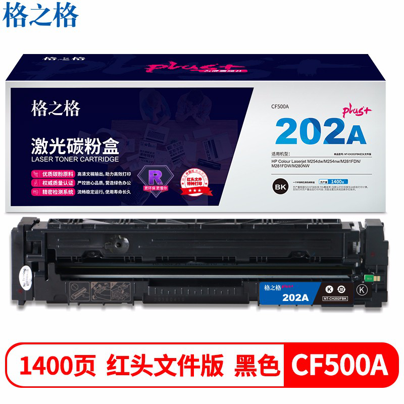 格之格202a硒鼓高品质适用惠普m281fdw硒鼓m254dw M254NW M281FDN M280NW cf500a硒鼓 红头文件专属