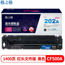 格之格202a硒鼓高品质适用惠普m281fdw硒鼓m254dw M254NW M281FDN M280NW cf500a硒鼓 红头文件专属