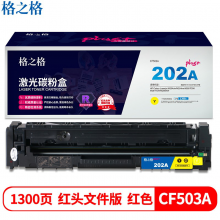 格之格202a硒鼓高品质适用惠普m281fdw硒鼓m254dw M254NW M281FDN M280NW cf500a硒鼓 黄色 红头文件专属