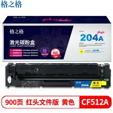 格之格 204a硒鼓高品质适用惠普cf510a硒鼓 hp154a m181fw M154NW m180n M181 打印机硒鼓黄色 红头文件专属