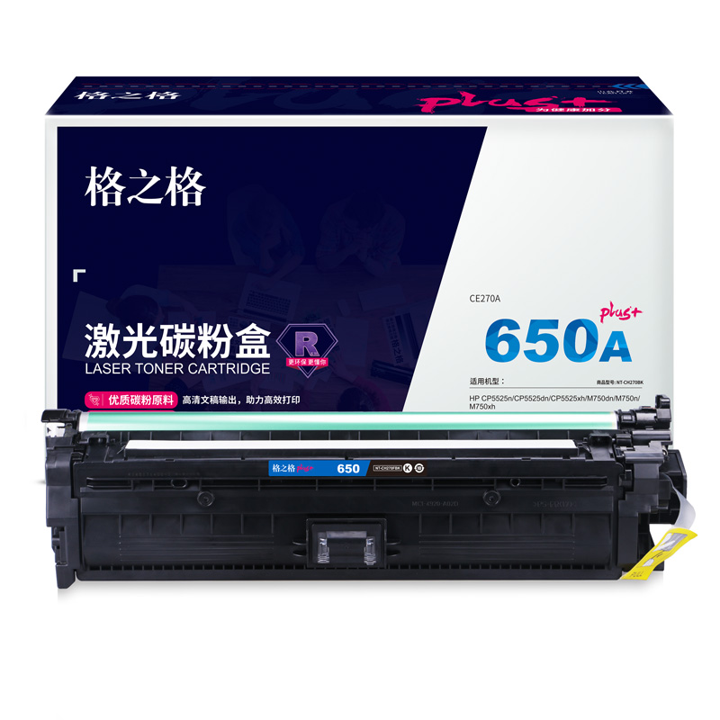 格之格NT-CH270FBKplus+适用惠普CP5525n CP5525dn CP5525xh M750dn M750n M750xh打印机硒鼓黑色
