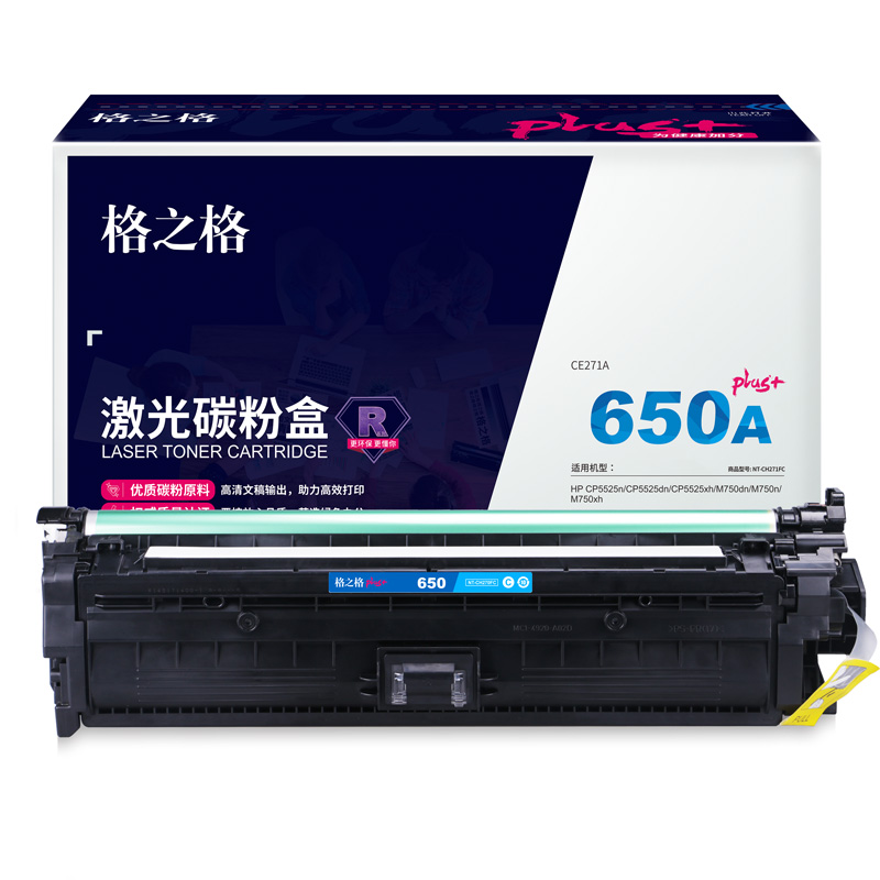 格之格NT-CH271FCplus+适用惠普CP5525n CP5525dn CP5525xh M750dn M750n M750xh打印机硒鼓青色