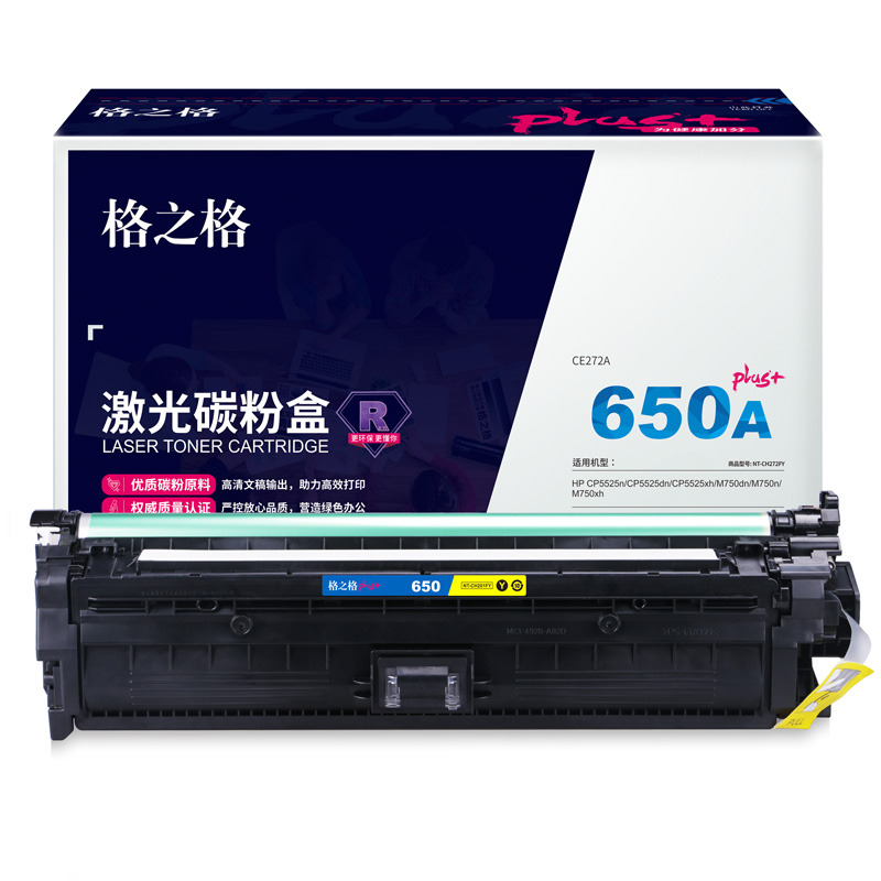 格之格NT-CH272FYplus+适用惠普CP5525n CP5525dn CP5525xh M750dn M750n M750xh打印机硒鼓黄色