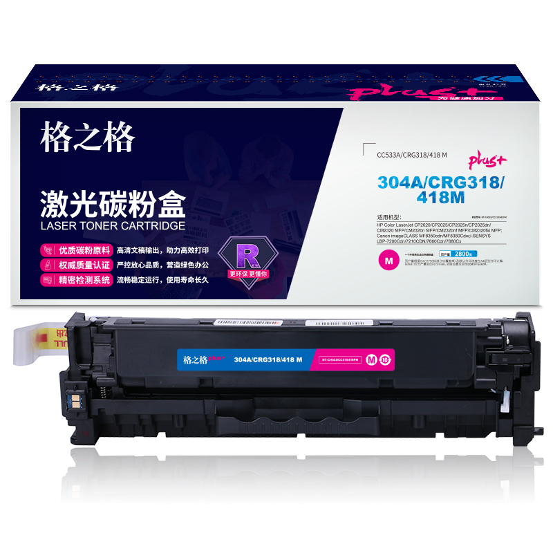 格之格CC533A/CRG318/418 M适用于HP Color LaserJet CP2020/CP2025/CP2025n/CP2025dn