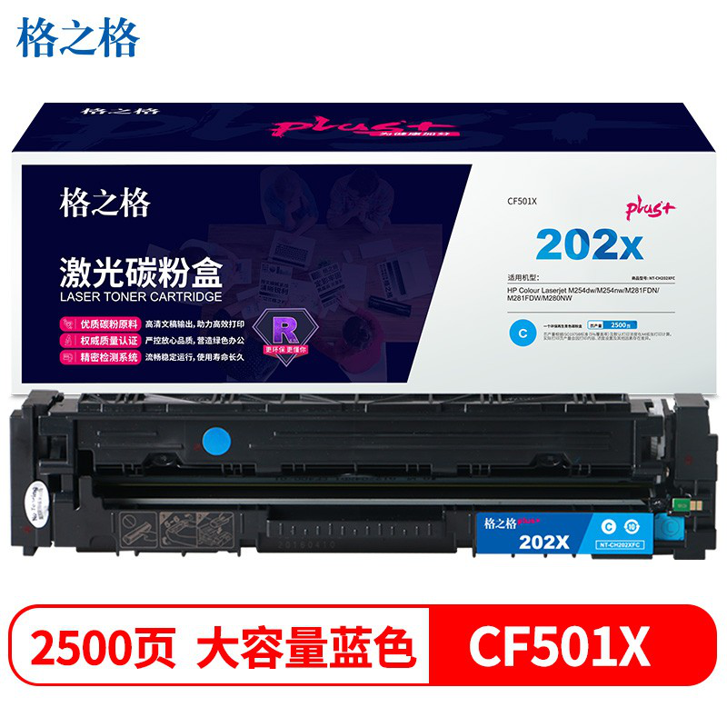 格之格 NT-CH202XFplus+ 202a硒鼓适用惠普m281fdw硒鼓m254dw M254NW M281FDN M280NW 兰色环保回收款