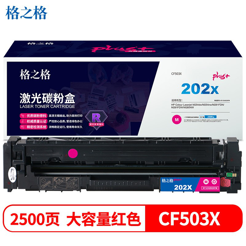 格之格 NT-CH202XFMplus+ 202a硒鼓适用惠普m281fdw硒鼓m254dw M254NW M281FDN M280NW 环保回收款