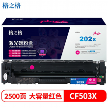 格之格 NT-CH202XFMplus+ 202a硒鼓适用惠普m281fdw硒鼓m254dw M254NW M281FDN M280NW 环保回收款