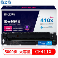 格之格 410a硒鼓高品质大容量 适用惠普Pro300 M351a M375nw Pro400 M451dn 451dw M475dn 惠普306A硒鼓青色
