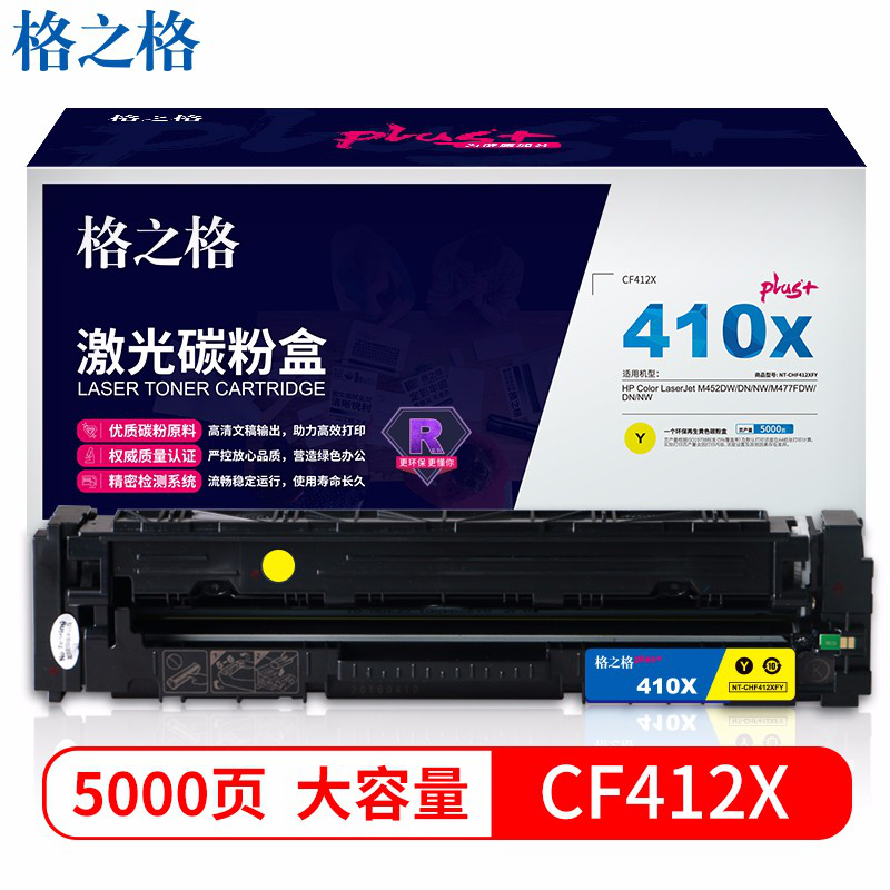 格之格 410A硒鼓 适用惠普Pro300 M351a M375nw Pro400 M451dn 451dw M475dn 惠普307A硒鼓黄色