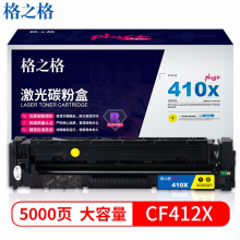格之格 410A硒鼓 适用惠普Pro300 M351a M375nw Pro400 M451dn 451dw M475dn 惠普307A硒鼓黄色