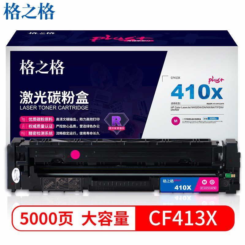 格之格 410A硒鼓 适用惠普Pro300 M351a M375nw Pro400 M451dn 451dw M475dn 惠普308A硒鼓红色