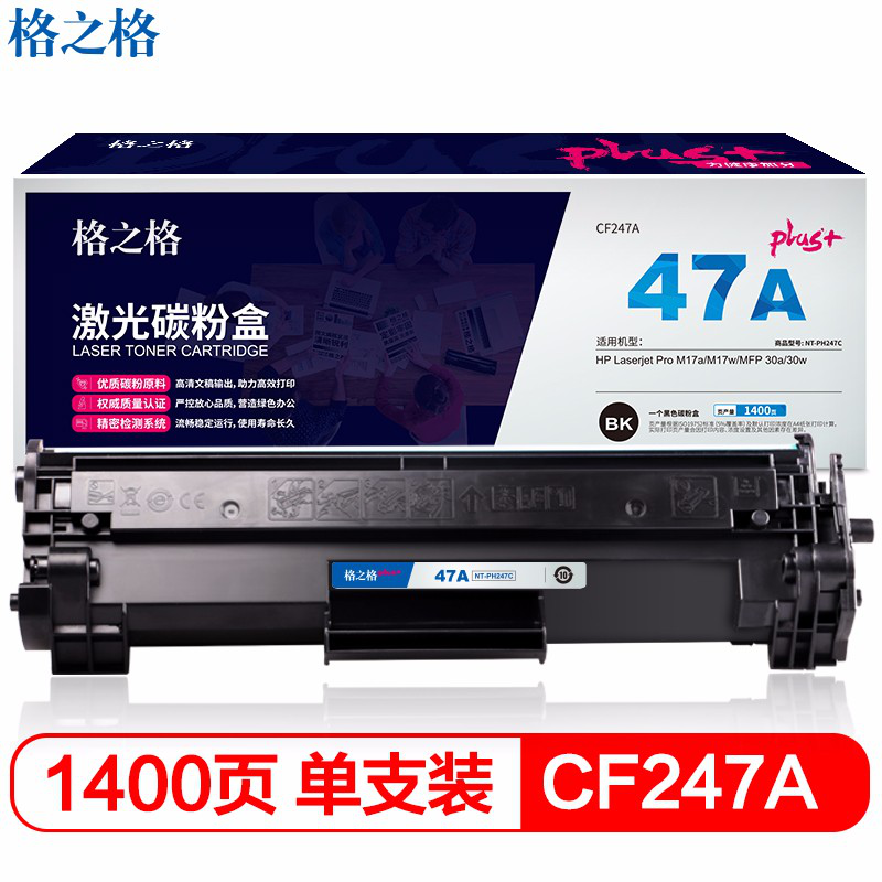 格之格 CF247A硒鼓高品质 适用M17a M17w墨盒 MFP 30a 30w打印机耗材