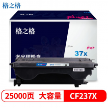 格之格 NT-PH237XCplus+ CF237A硒鼓 适用惠普M607n M607dn M608n M609x M631h M632h M633fh粉盒带芯片