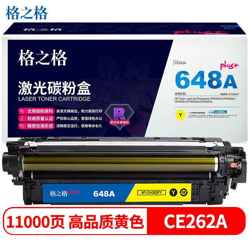 格之格NT-CH262FYplus+适用惠普HP CE260A硒鼓 HP4525硒鼓 HP4025 4525粉盒 cp4525dn CE260A黄色环保回收款