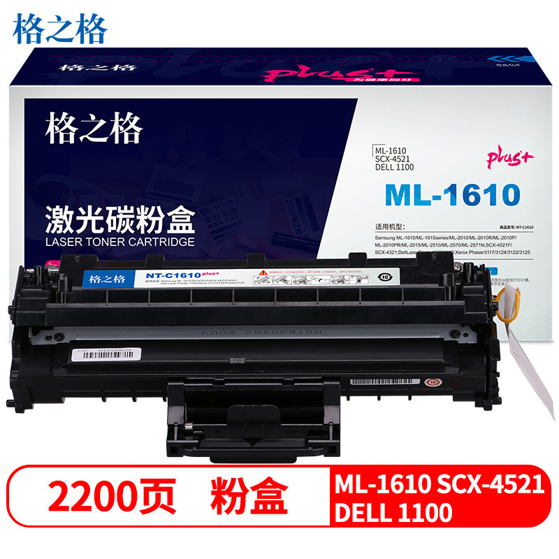 格之格 1610硒鼓适用ML1610 2010 2510 SCX4521F 4321施乐3117 3124打印机粉盒 plus+版