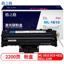 格之格 1610硒鼓适用ML1610 2010 2510 SCX4521F 4321施乐3117 3124打印机粉盒 plus+版