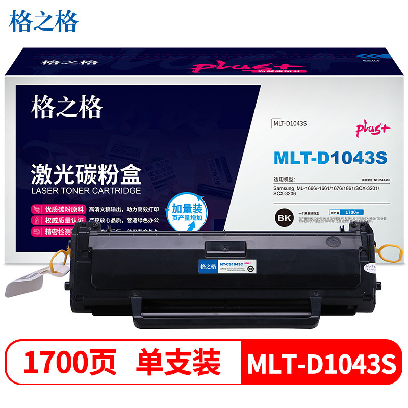 格之格 MLT-D1043S硒鼓适用ML-1666 1676 1861 SCX-3201 3202 3206 3218打印机耗材 plus+版