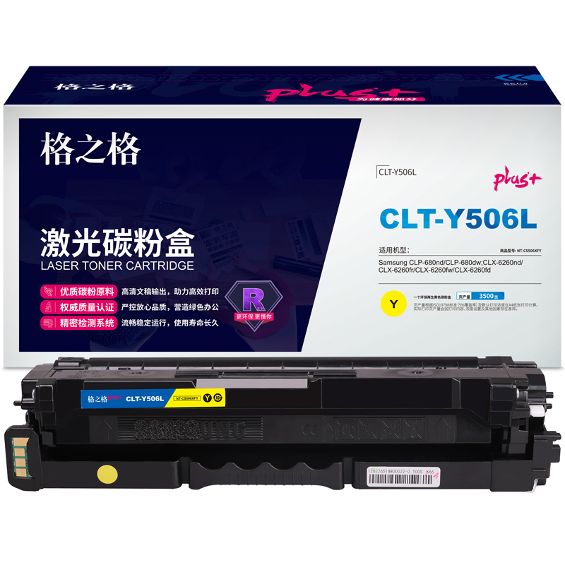格之格CLT-Y506L适用于Samsung CLP-680nd/CLP-680dw;CLX-6260nd/CLX-6260fr/CLX-6260fw/CLX-6260fd