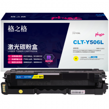 格之格CLT-Y506L适用于Samsung CLP-680nd/CLP-680dw;CLX-6260nd/CLX-6260fr/CLX-6260fw/CLX-6260fd