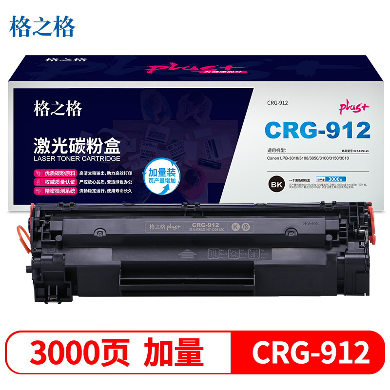 格之格 CRG-912硒鼓适用佳能LPB-3018 3108 3050 3100 3150 3010打印机粉盒 plus+版