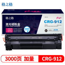 格之格 CRG-912硒鼓适用佳能LPB-3018 3108 3050 3100 3150 3010打印机粉盒 plus+版