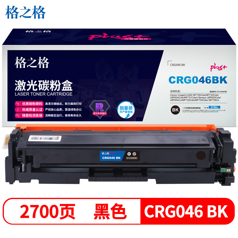 格之格GRG-046硒鼓黑色NT-CC046FBKplus+适用佳能MF735Cdw 733Cdw LBP654Cdw 653Cdw打印机硒鼓
