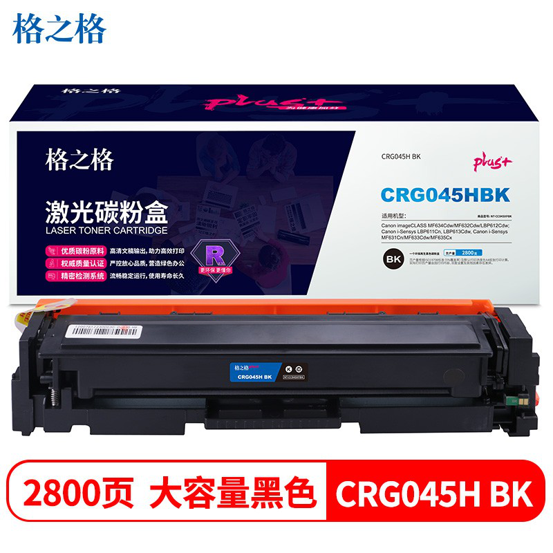 格之格 NT-CC045XFBKplus+ 适用佳能CRG-045硒鼓MF635Cx 633Cdw MF631Cn LBP611CN MF613 黑色环保回收款