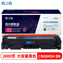 格之格 NT-CC045XFBKplus+ 适用佳能CRG-045硒鼓MF635Cx 633Cdw MF631Cn LBP611CN MF613 黑色环保回收款