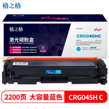 格之格 NT-CC045XFCplus+ 适用佳能CRG-045硒鼓MF635Cx 633Cdw MF631Cn LBP611CN MF613 兰色环保回收款