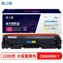 格之格 NT-CC045XFYplus+ 适用佳能CRG-045硒鼓MF635Cx 633Cdw MF631Cn LBP611CN MF613 黄色环保回收款