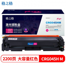 格之格 NT-CC045XFMplus+ 适用佳能CRG-045硒鼓MF635Cx 633Cdw MF631Cn LBP611CN MF613 红色环保回收款