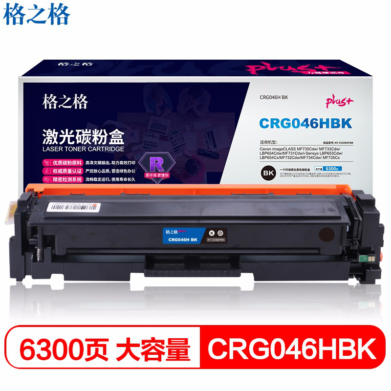 格之格 CC046硒鼓高品质适用佳能735Cdw 733Cdw 731Cdw 732Cdw 734Cdw 735Cx 654Cdw 654Cx 653Cdw打印机黑色