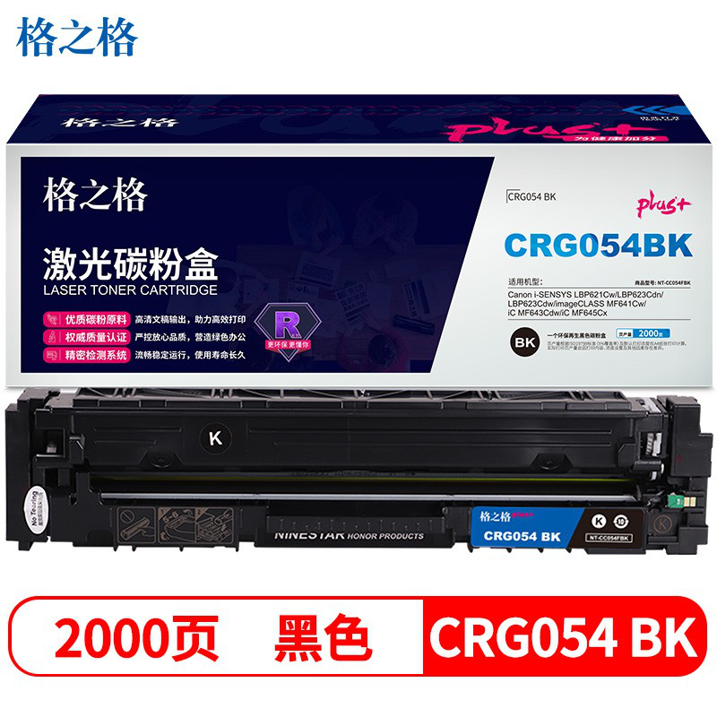 格之格CRG054硒鼓适用佳能MF643Cdw粉盒 MF641Cw MF645Cx LBP621Cw PLUS版黑色 LBP623Cdn LBP623Cdw打印机硒鼓