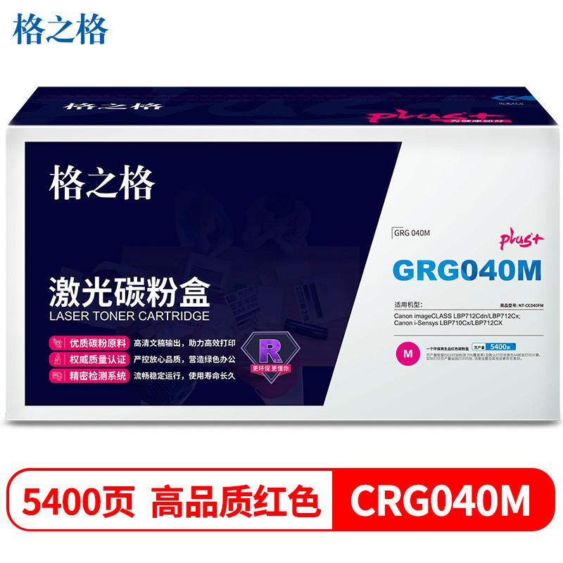 格之格 NT-CC040FMplus+ 适用佳能CRG-040硒鼓 LBP712Cx LBP710Cx 712Ci 712Cdn碳粉盒 红色 环保回收款