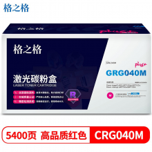 格之格 NT-CC040FMplus+ 适用佳能CRG-040硒鼓 LBP712Cx LBP710Cx 712Ci 712Cdn碳粉盒 红色 环保回收款