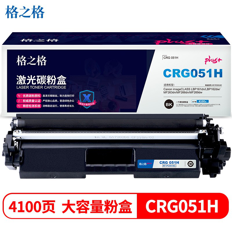 格之格NT-PC051XCplus+粉盒带芯片大容量适用佳能LBP161dn LBP162dw MF263dn MF266dn MF269dw打印机硒鼓