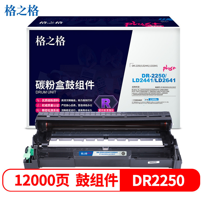 格之格 DR-2250硒鼓组件适用兄弟HL-2240 2240D 2250DN DCP-7060 MFC7360打印机硒鼓 不含粉盒plus+版