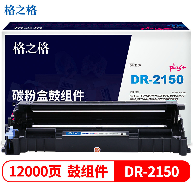 格之格 适用DR-2150硒鼓组件HL2140/2170W/2150 MFC7440N PLUS版高品质1支装